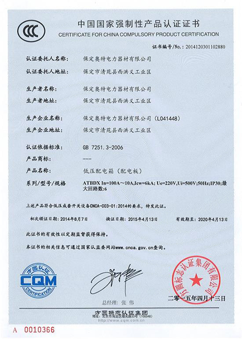 奧特電力榮譽資質(zhì)